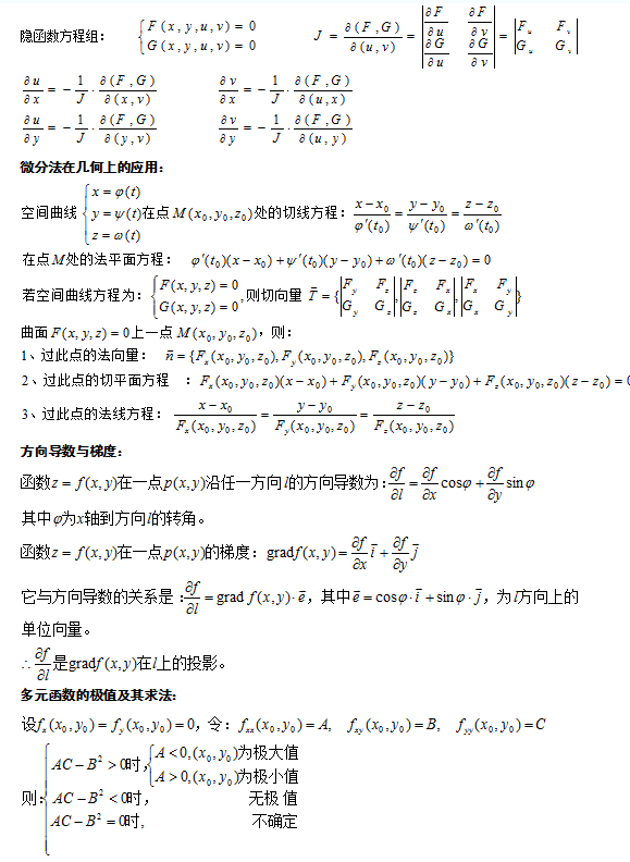 2021年亳州成人高考专升本《高等数学一》公式复习五